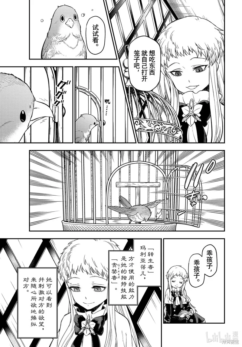关于我转生后成为史莱姆的那件事,第120话,第45张