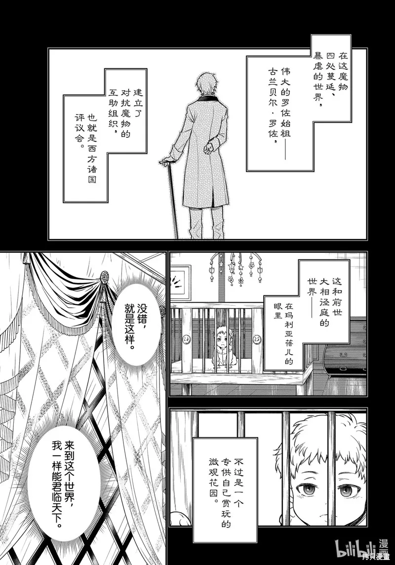 关于我转生后成为史莱姆的那件事,第120话,第47张