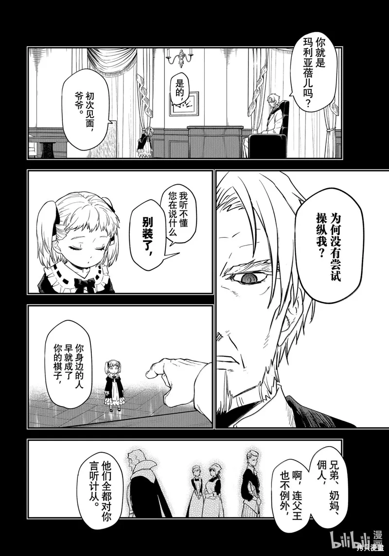 关于我转生后成为史莱姆的那件事,第120话,第48张