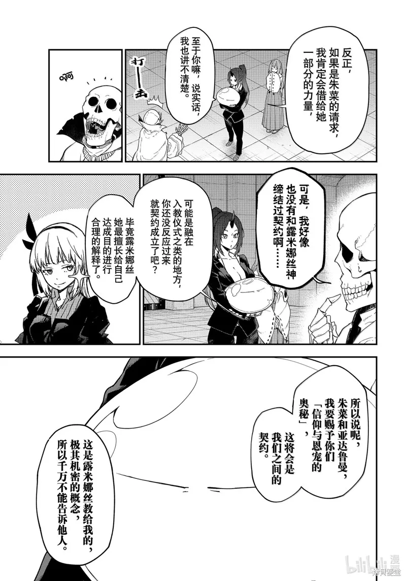 关于我转生后成为史莱姆的那件事,第120话,第5张