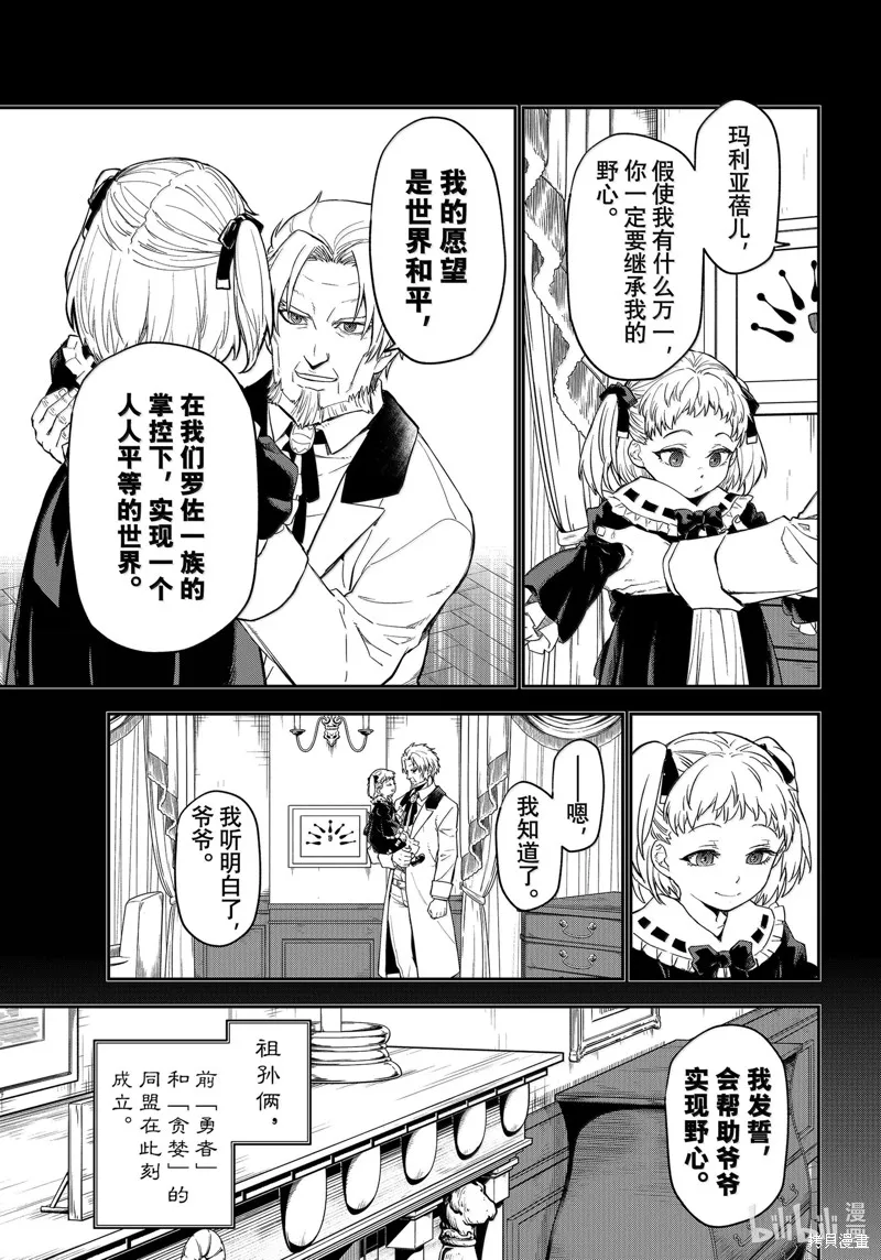 关于我转生后成为史莱姆的那件事,第120话,第51张