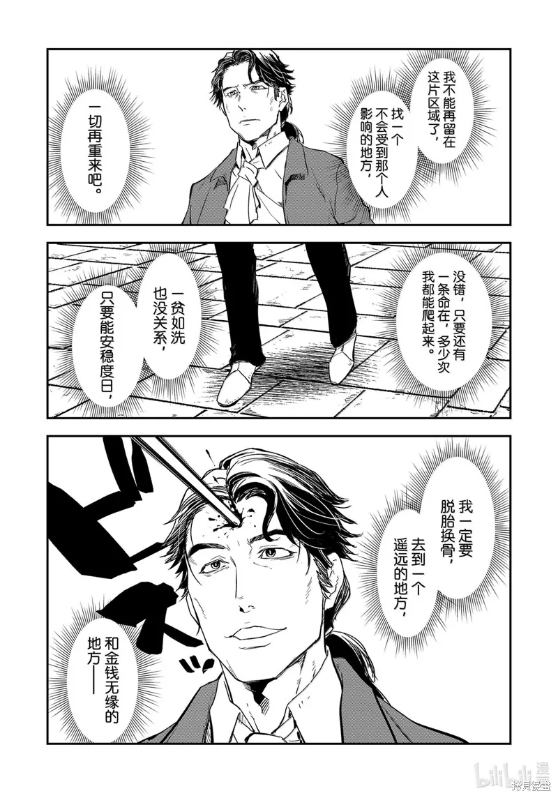 关于我转生后成为史莱姆的那件事,第120话,第53张