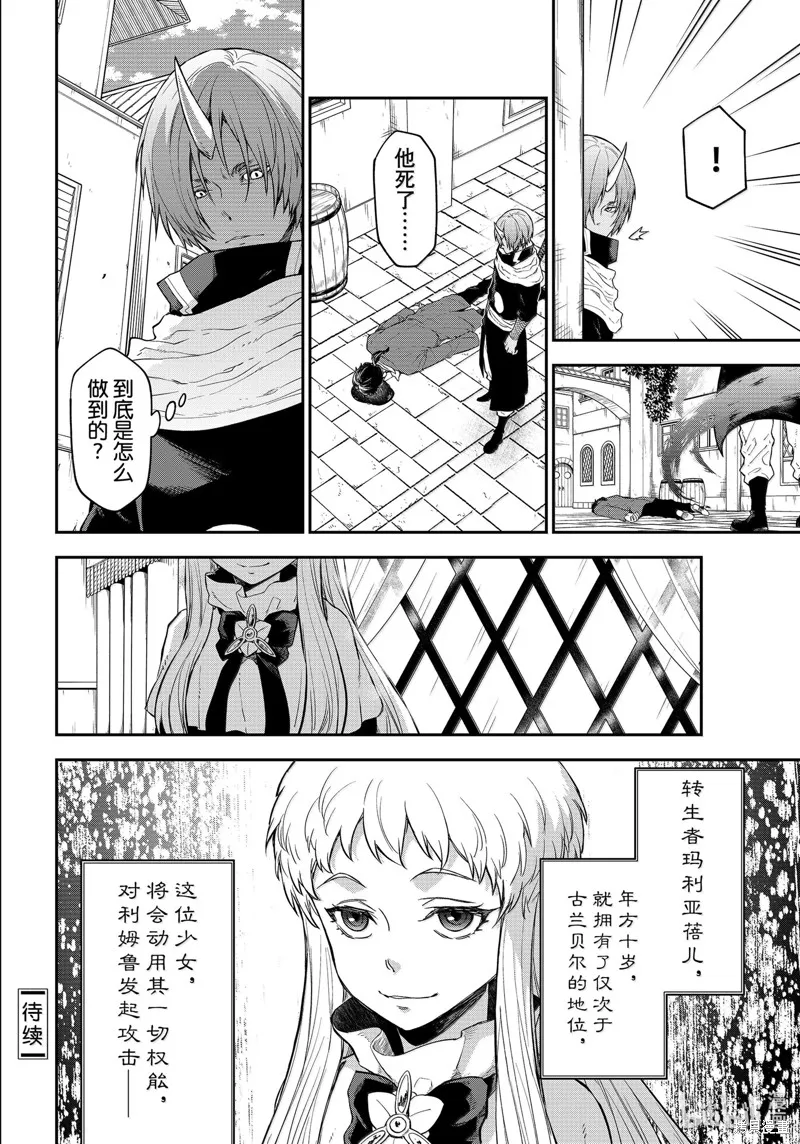 关于我转生后成为史莱姆的那件事,第120话,第54张