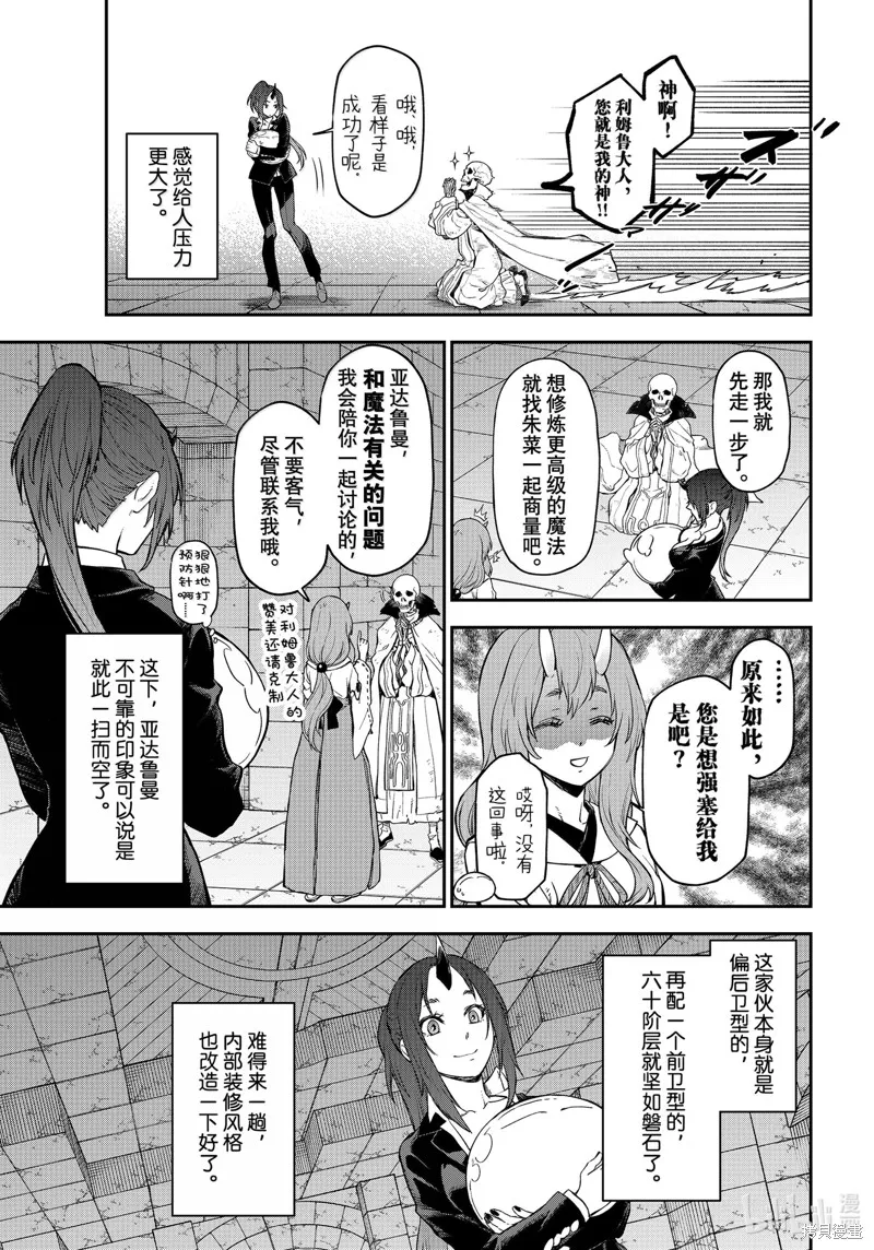 关于我转生后成为史莱姆的那件事,第120话,第7张