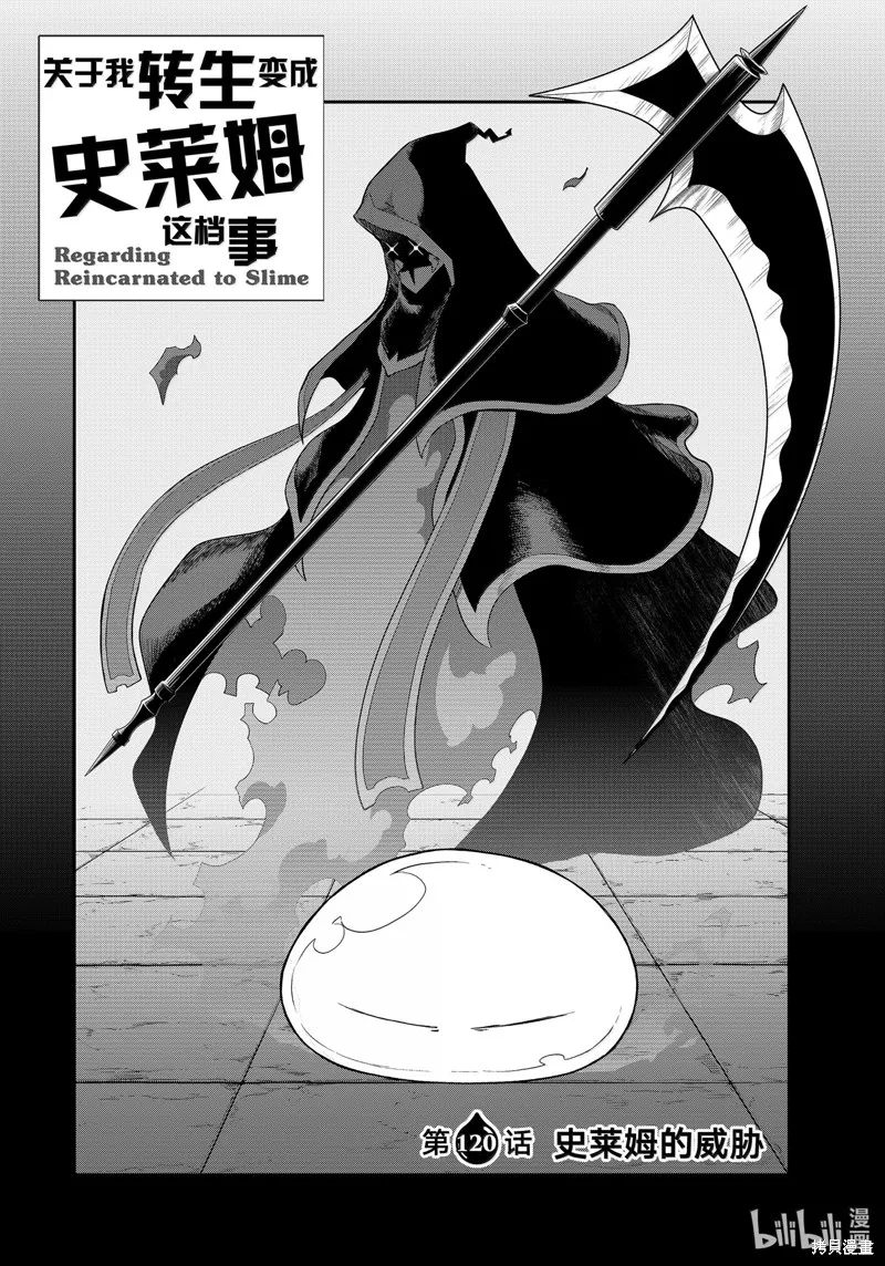 关于我转生后成为史莱姆的那件事,第120话,第8张