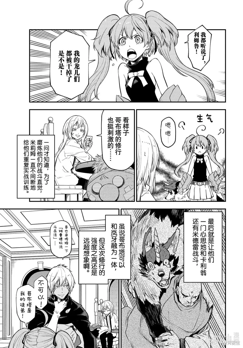 关于我转生后成为史莱姆的那件事,第120话,第9张