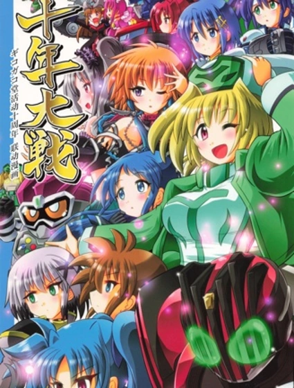 假面騎士 十年大戰漫画封面
