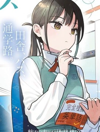 二人巴士漫画封面