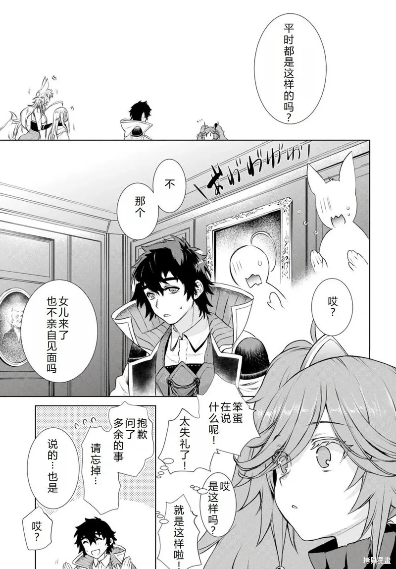 在異世界解體技能後開掛新娘增加了,第58话机翻,第10张
