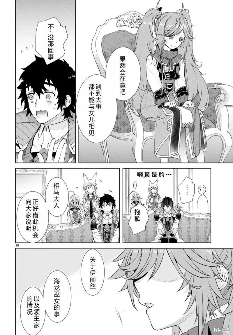 在異世界解體技能後開掛新娘增加了,第58话机翻,第11张