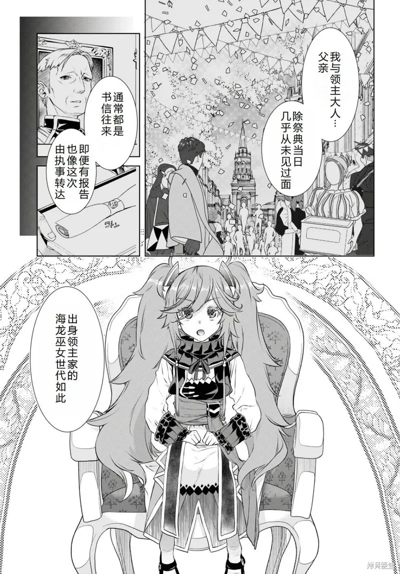 在異世界解體技能後開掛新娘增加了,第58话机翻,第12张
