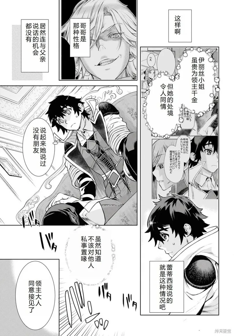 在異世界解體技能後開掛新娘增加了,第58话机翻,第14张