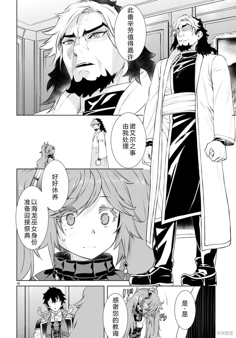 在異世界解體技能後開掛新娘增加了,第58话机翻,第17张