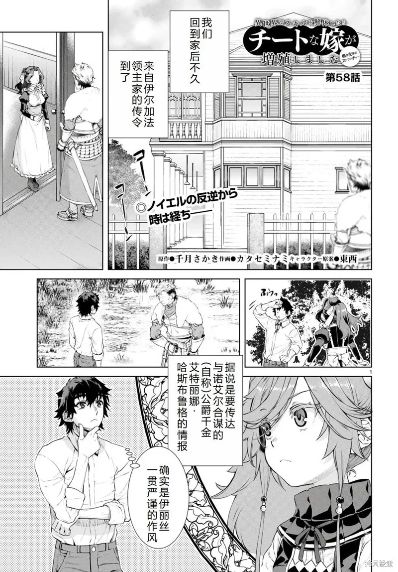 在異世界解體技能後開掛新娘增加了,第58话机翻,第2张