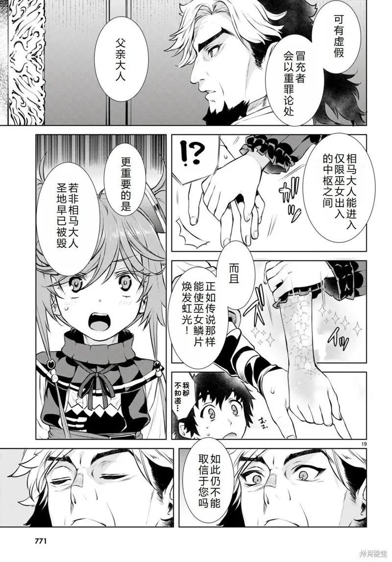 在異世界解體技能後開掛新娘增加了,第58话机翻,第20张