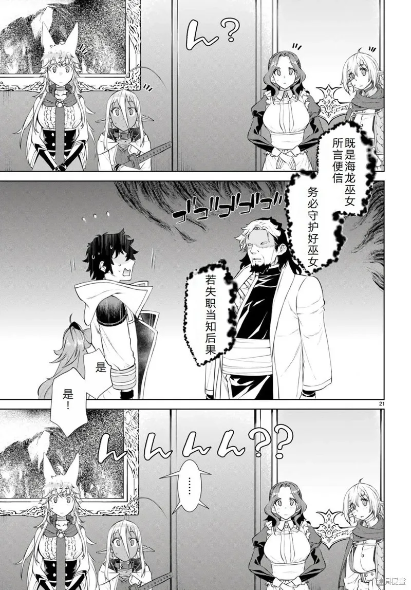 在異世界解體技能後開掛新娘增加了,第58话机翻,第22张