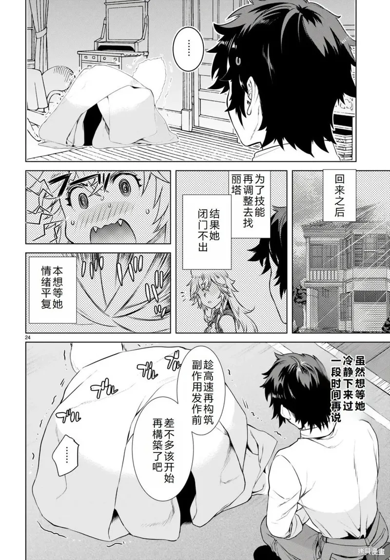 在異世界解體技能後開掛新娘增加了,第58话机翻,第25张