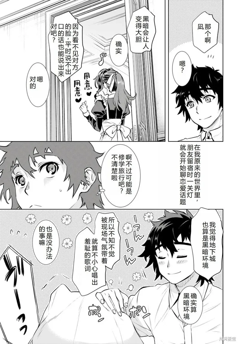 在異世界解體技能後開掛新娘增加了,第58话机翻,第26张