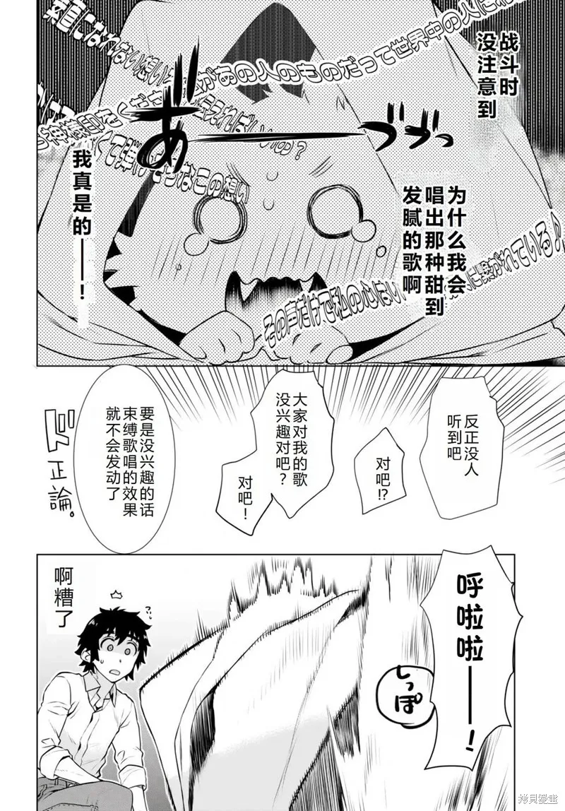 在異世界解體技能後開掛新娘增加了,第58话机翻,第27张