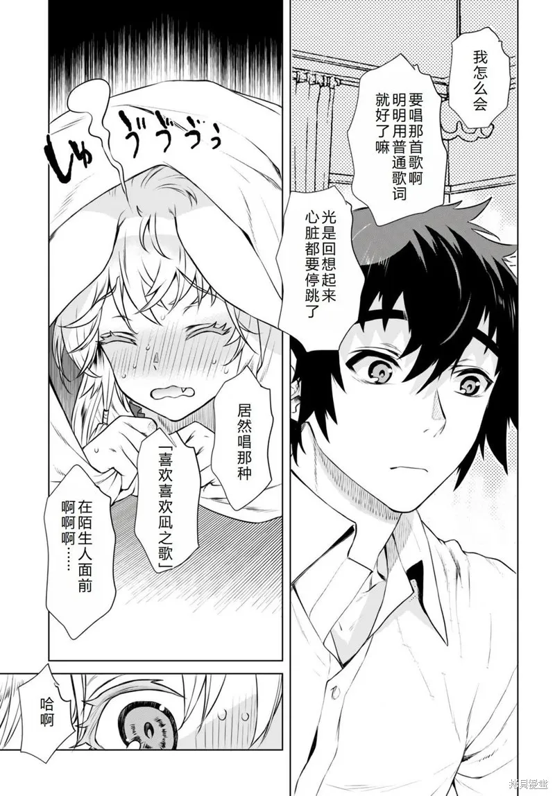 在異世界解體技能後開掛新娘增加了,第58话机翻,第28张