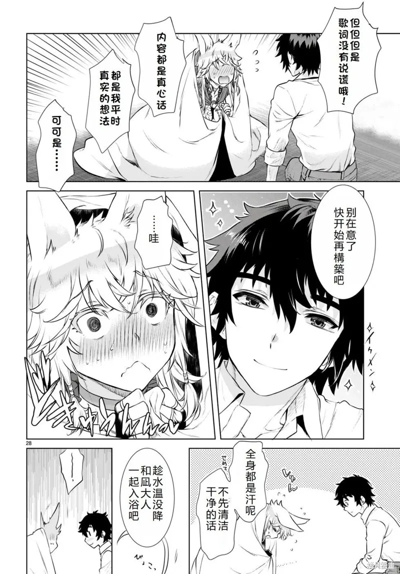 在異世界解體技能後開掛新娘增加了,第58话机翻,第29张