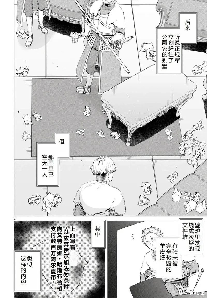 在異世界解體技能後開掛新娘增加了,第58话机翻,第3张
