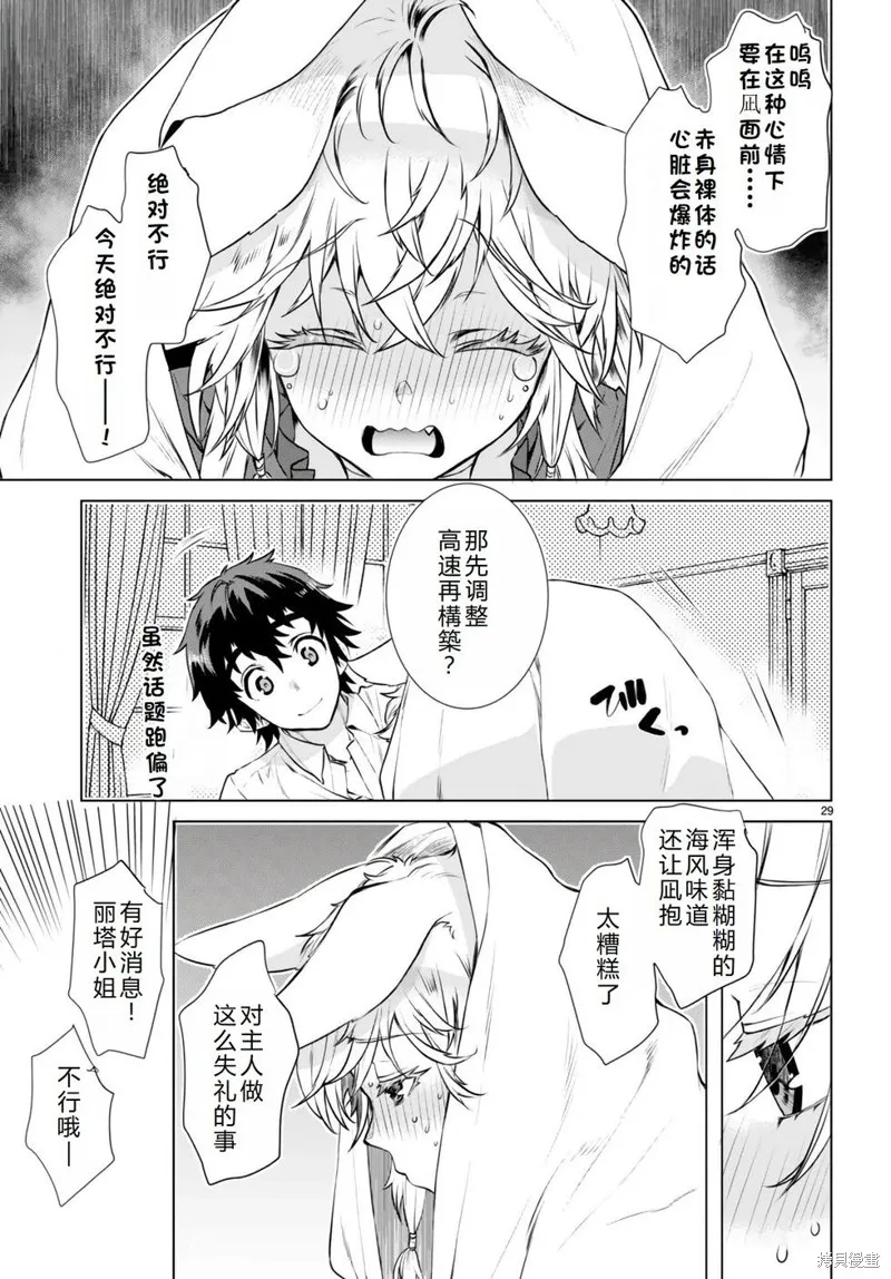 在異世界解體技能後開掛新娘增加了,第58话机翻,第30张