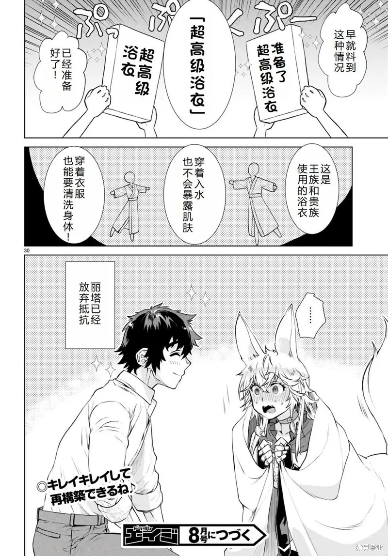 在異世界解體技能後開掛新娘增加了,第58话机翻,第31张
