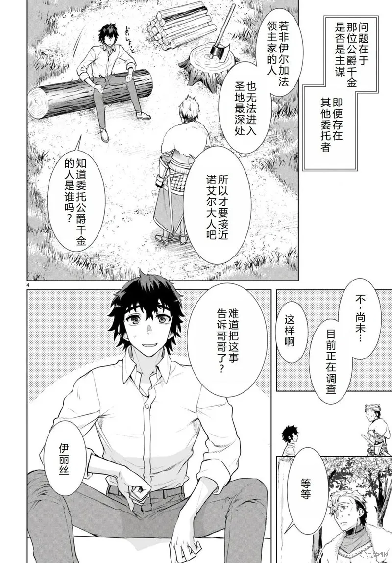 在異世界解體技能後開掛新娘增加了,第58话机翻,第5张