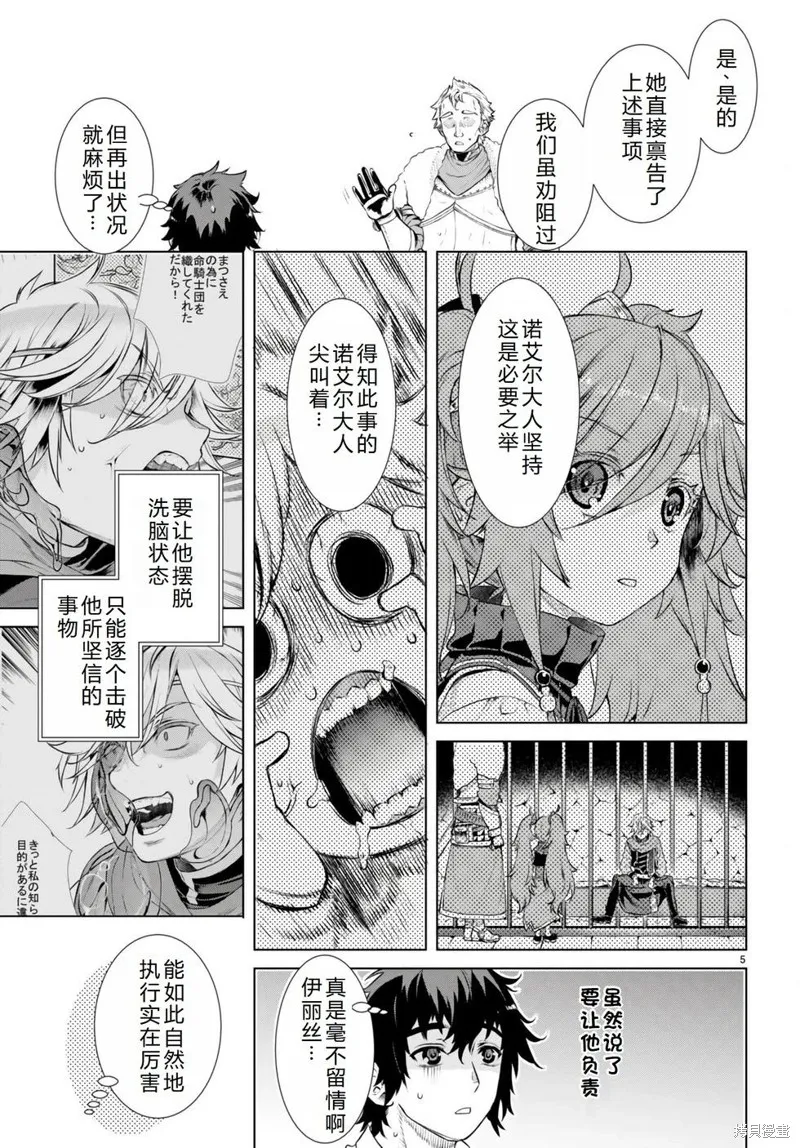 在異世界解體技能後開掛新娘增加了,第58话机翻,第6张