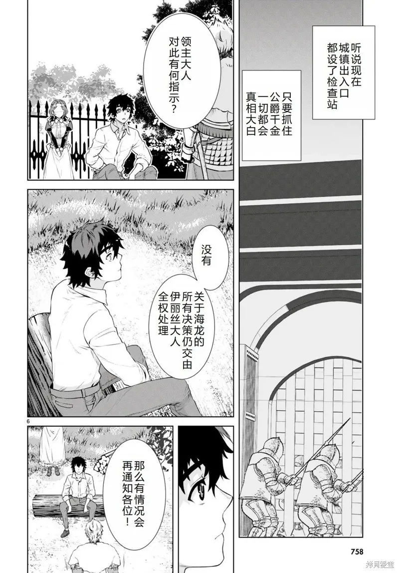 在異世界解體技能後開掛新娘增加了,第58话机翻,第7张