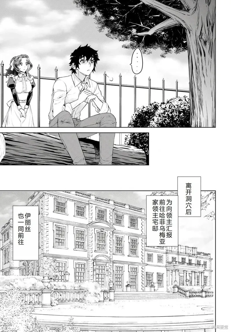 在異世界解體技能後開掛新娘增加了,第58话机翻,第8张