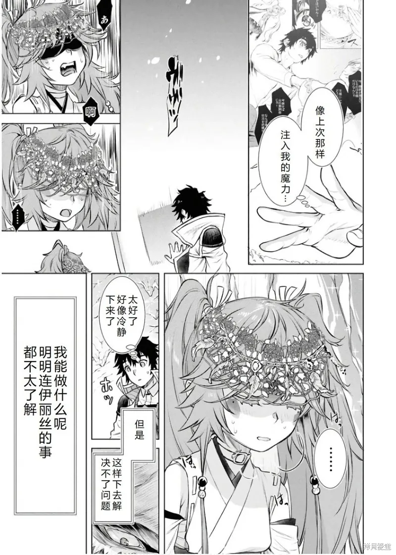 在異世界解體技能後開掛新娘增加了,第65话机翻,第10张