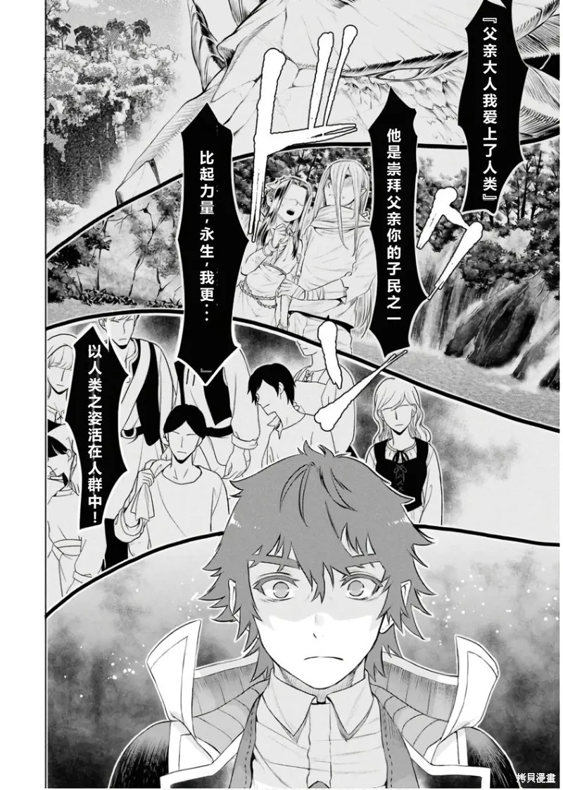 在異世界解體技能後開掛新娘增加了,第65话机翻,第18张