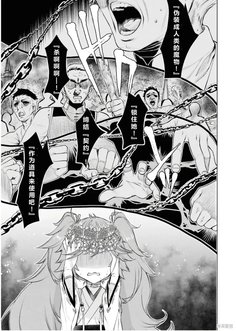 在異世界解體技能後開掛新娘增加了,第65话机翻,第19张