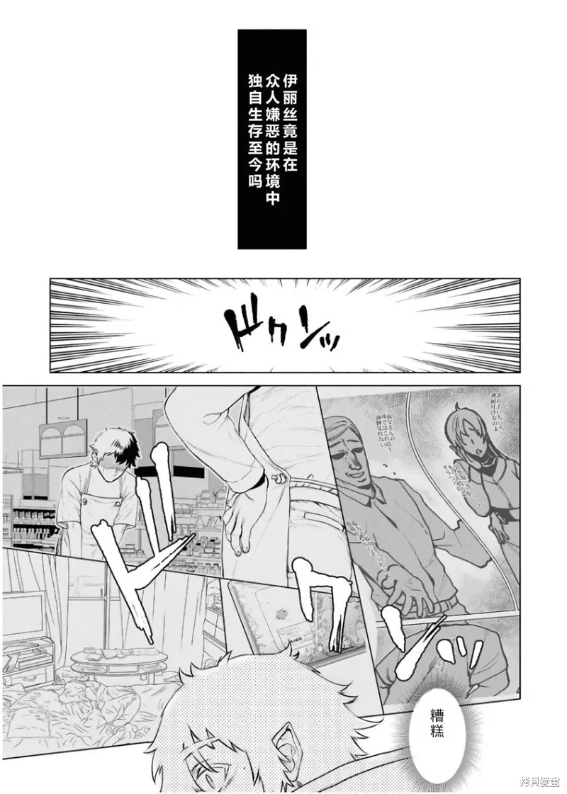 在異世界解體技能後開掛新娘增加了,第65话机翻,第21张