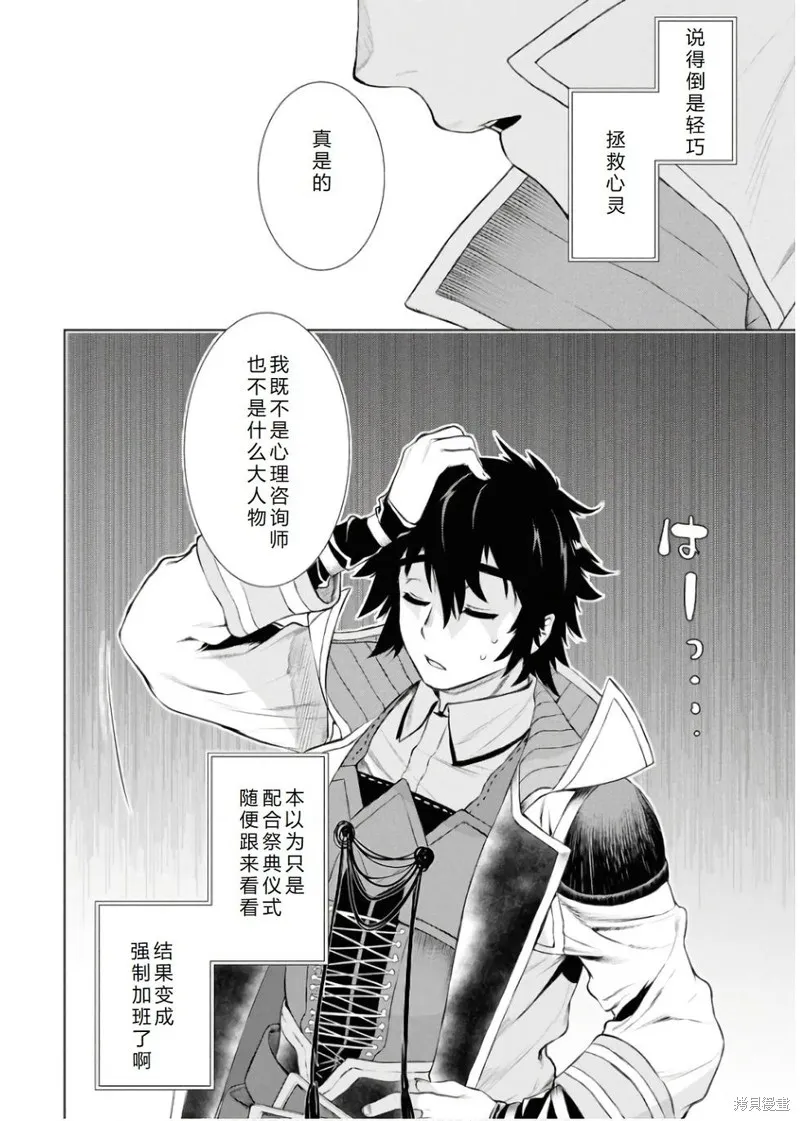 在異世界解體技能後開掛新娘增加了,第65话机翻,第3张