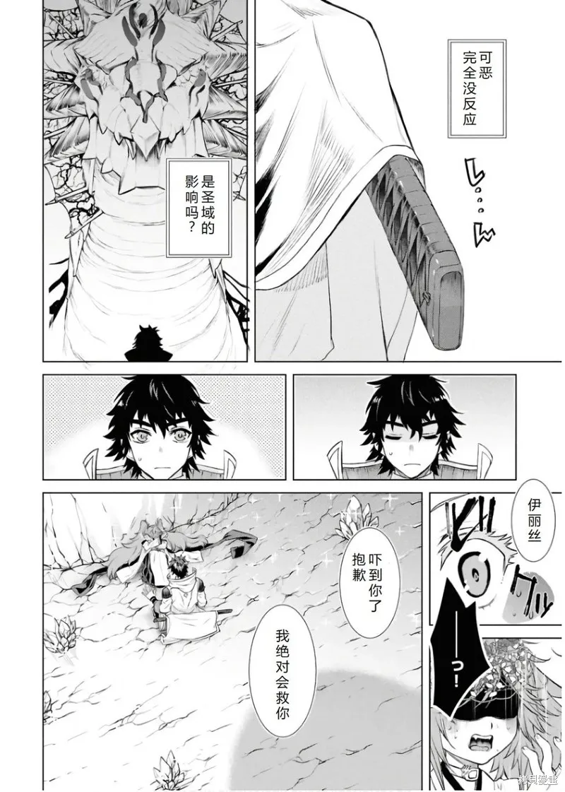 在異世界解體技能後開掛新娘增加了,第65话机翻,第7张