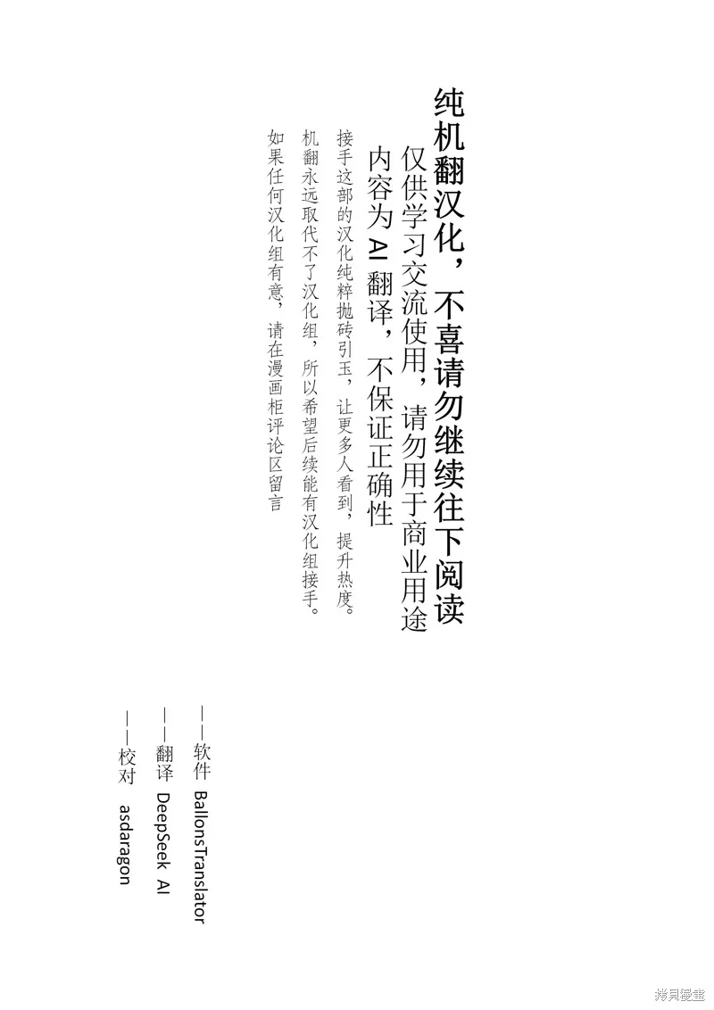 在異世界解體技能後開掛新娘增加了,第60话机翻,第1张