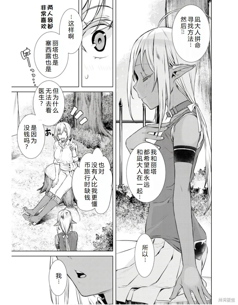 在異世界解體技能後開掛新娘增加了,第60话机翻,第10张