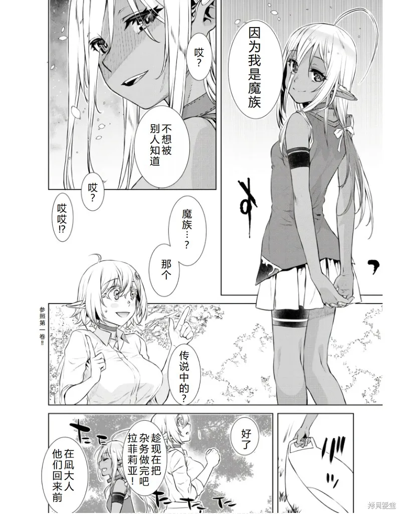在異世界解體技能後開掛新娘增加了,第60话机翻,第11张