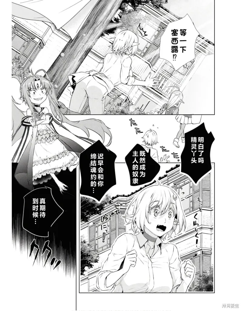 在異世界解體技能後開掛新娘增加了,第60话机翻,第12张
