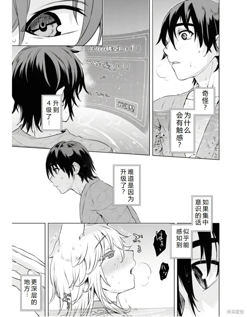 在異世界解體技能後開掛新娘增加了,第60话机翻,第14张