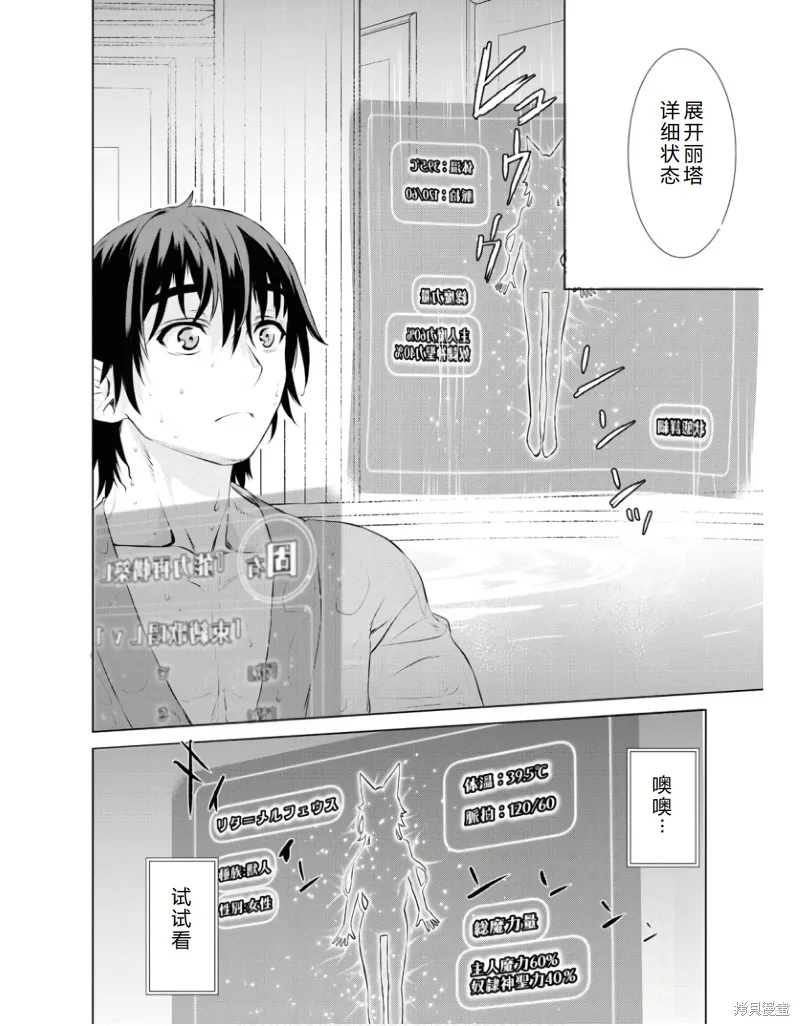 在異世界解體技能後開掛新娘增加了,第60话机翻,第15张