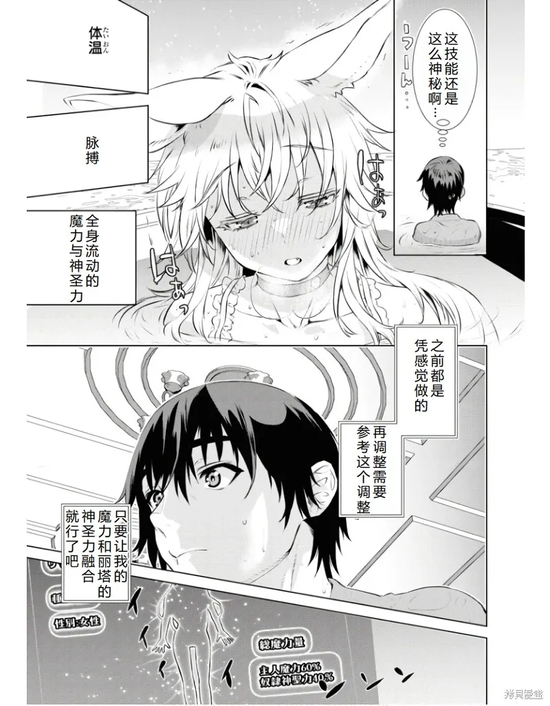 在異世界解體技能後開掛新娘增加了,第60话机翻,第16张