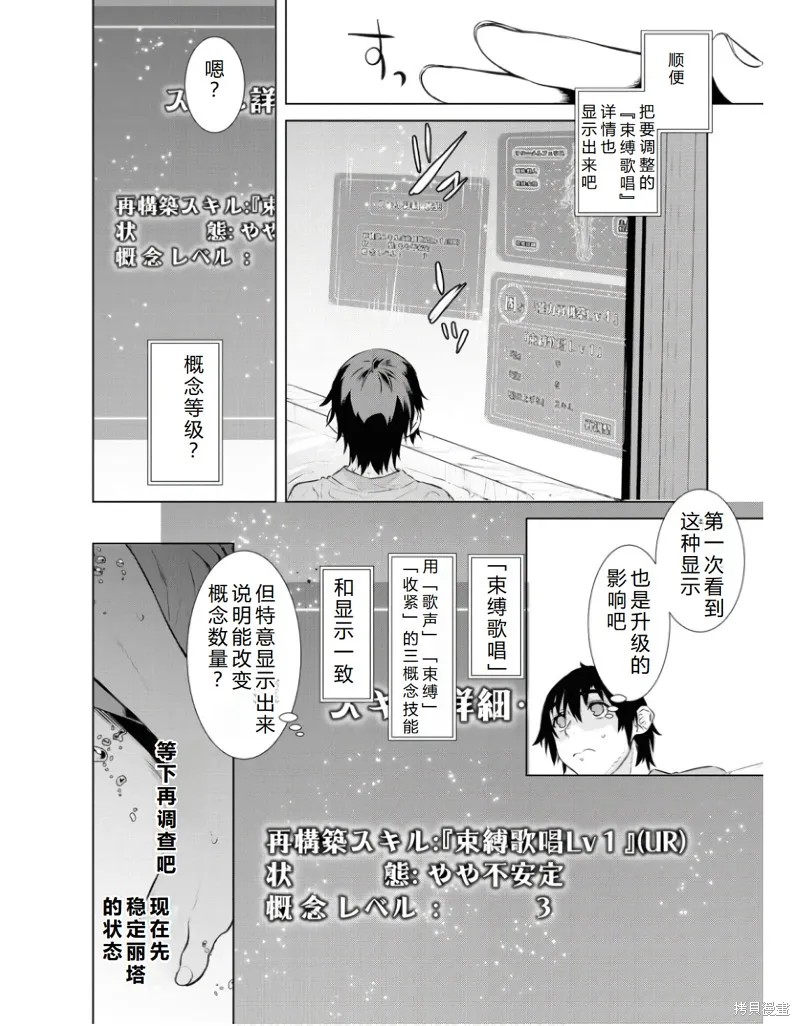 在異世界解體技能後開掛新娘增加了,第60话机翻,第17张