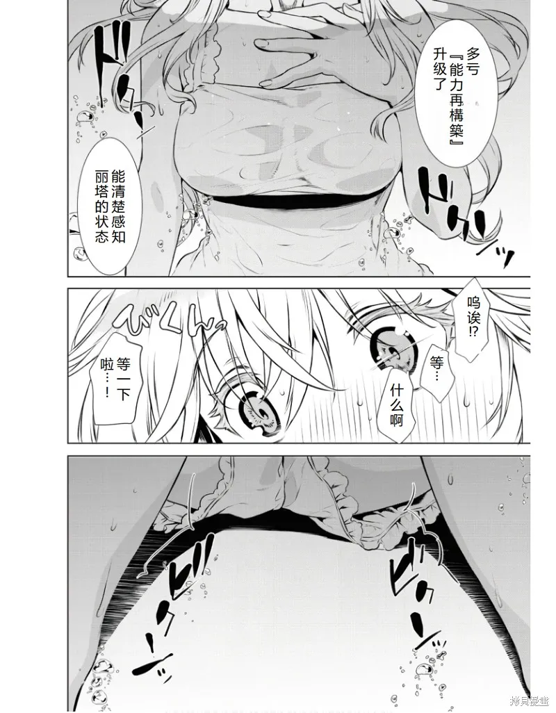 在異世界解體技能後開掛新娘增加了,第60话机翻,第19张
