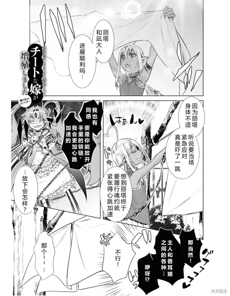 在異世界解體技能後開掛新娘增加了,第60话机翻,第2张
