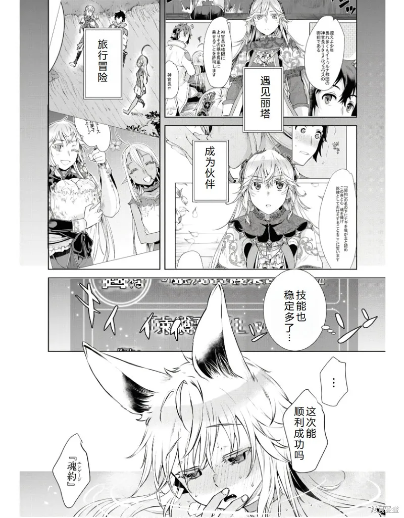 在異世界解體技能後開掛新娘增加了,第60话机翻,第21张
