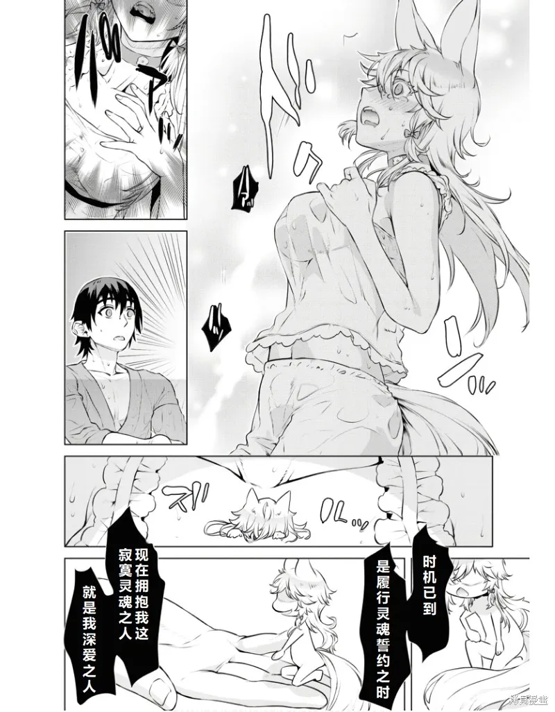 在異世界解體技能後開掛新娘增加了,第60话机翻,第23张